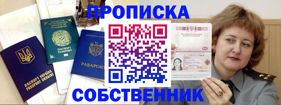 временная регистрация для всех в Сорочинске