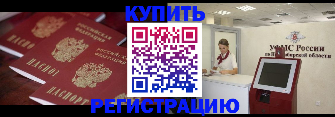 прописка для работы в Сорочинске