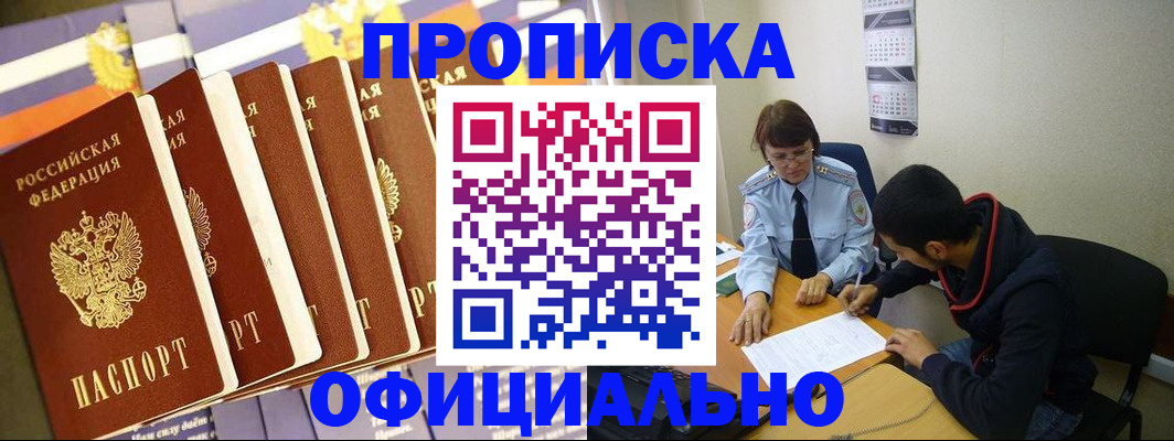 прописка 2025 в Сорочинске